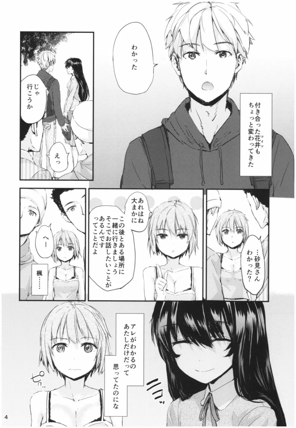 センテンス・ガール・アナザー・ショート Page.5