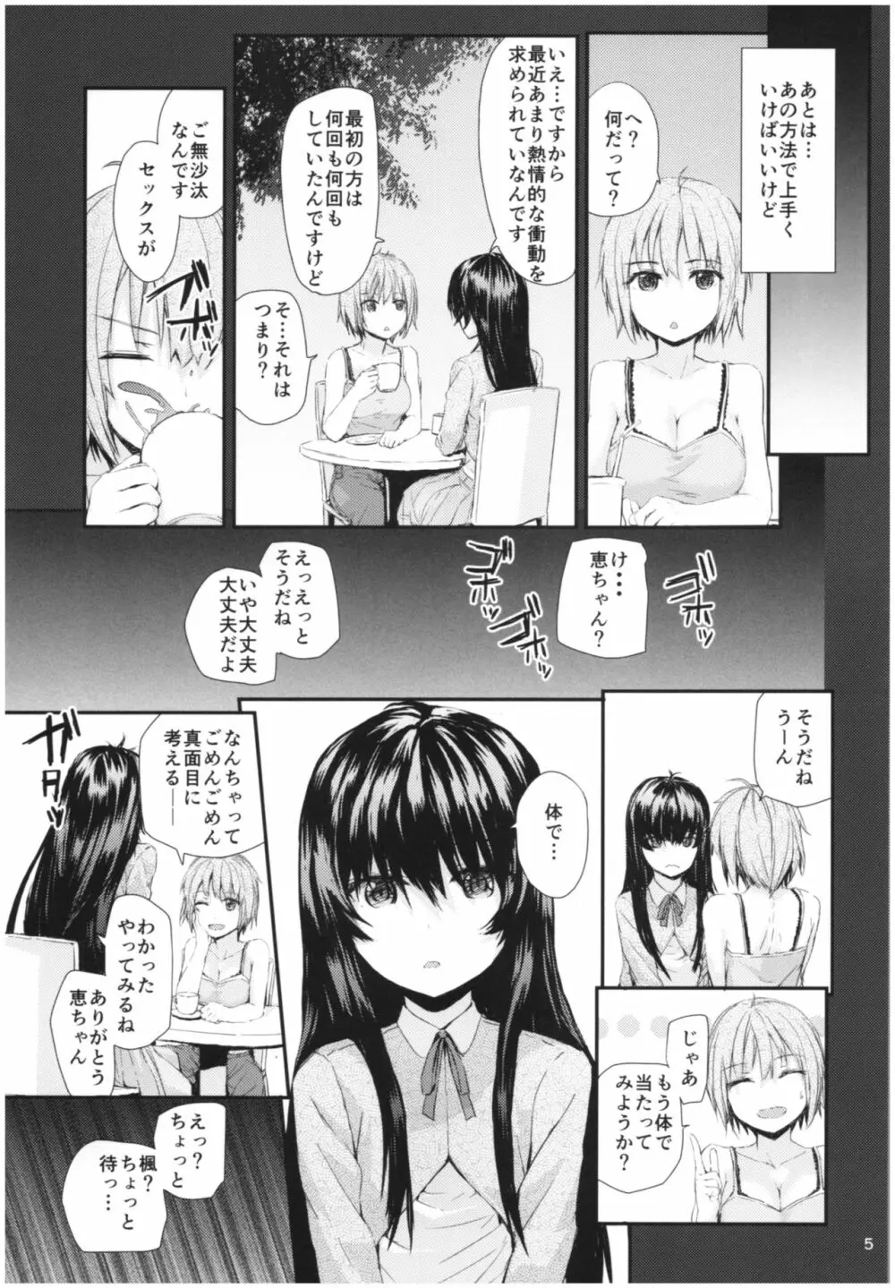 センテンス・ガール・アナザー・ショート Page.6