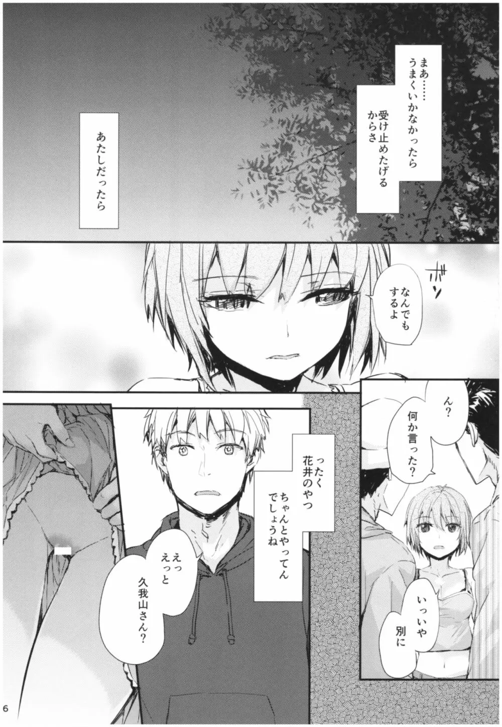 センテンス・ガール・アナザー・ショート Page.7
