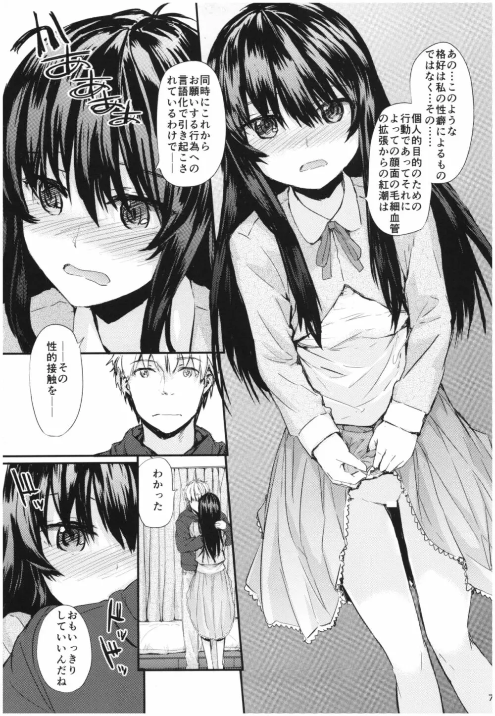 センテンス・ガール・アナザー・ショート Page.8