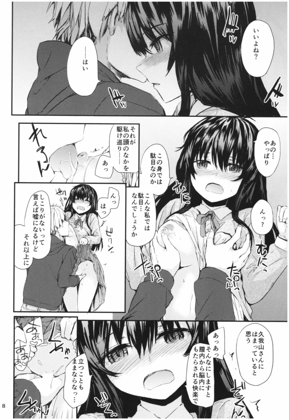 センテンス・ガール・アナザー・ショート Page.9