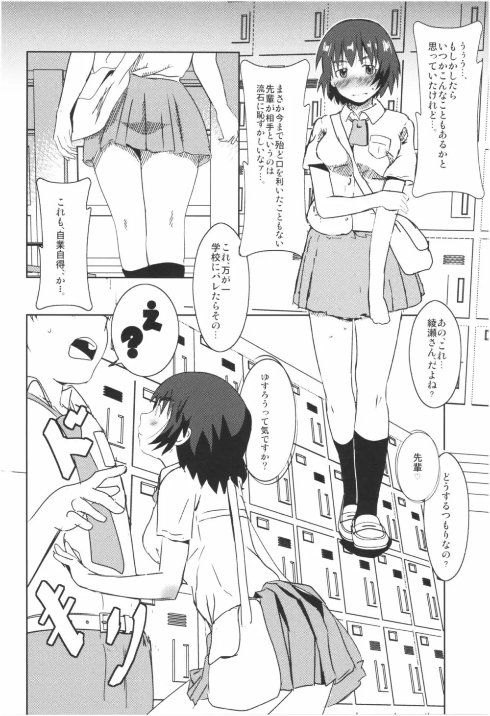 You Won't See Me Page.5