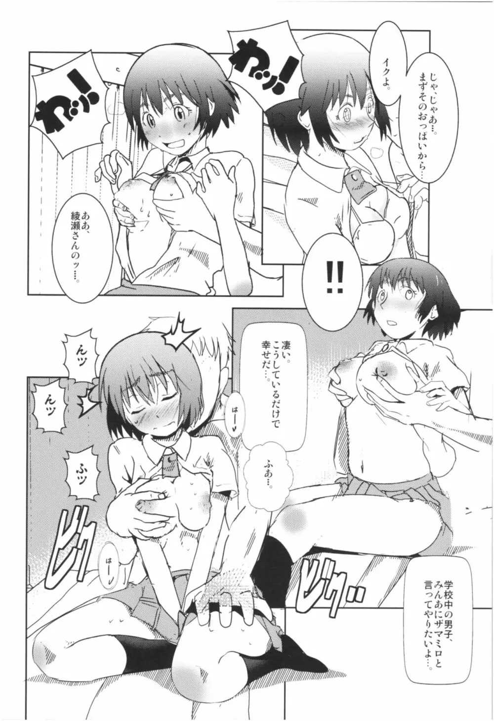 You Won't See Me Page.7