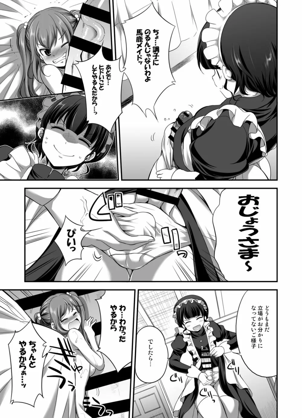 MM53号「海綿体ガール」単行本発表25周年記念♥ Vol.53 Page.14
