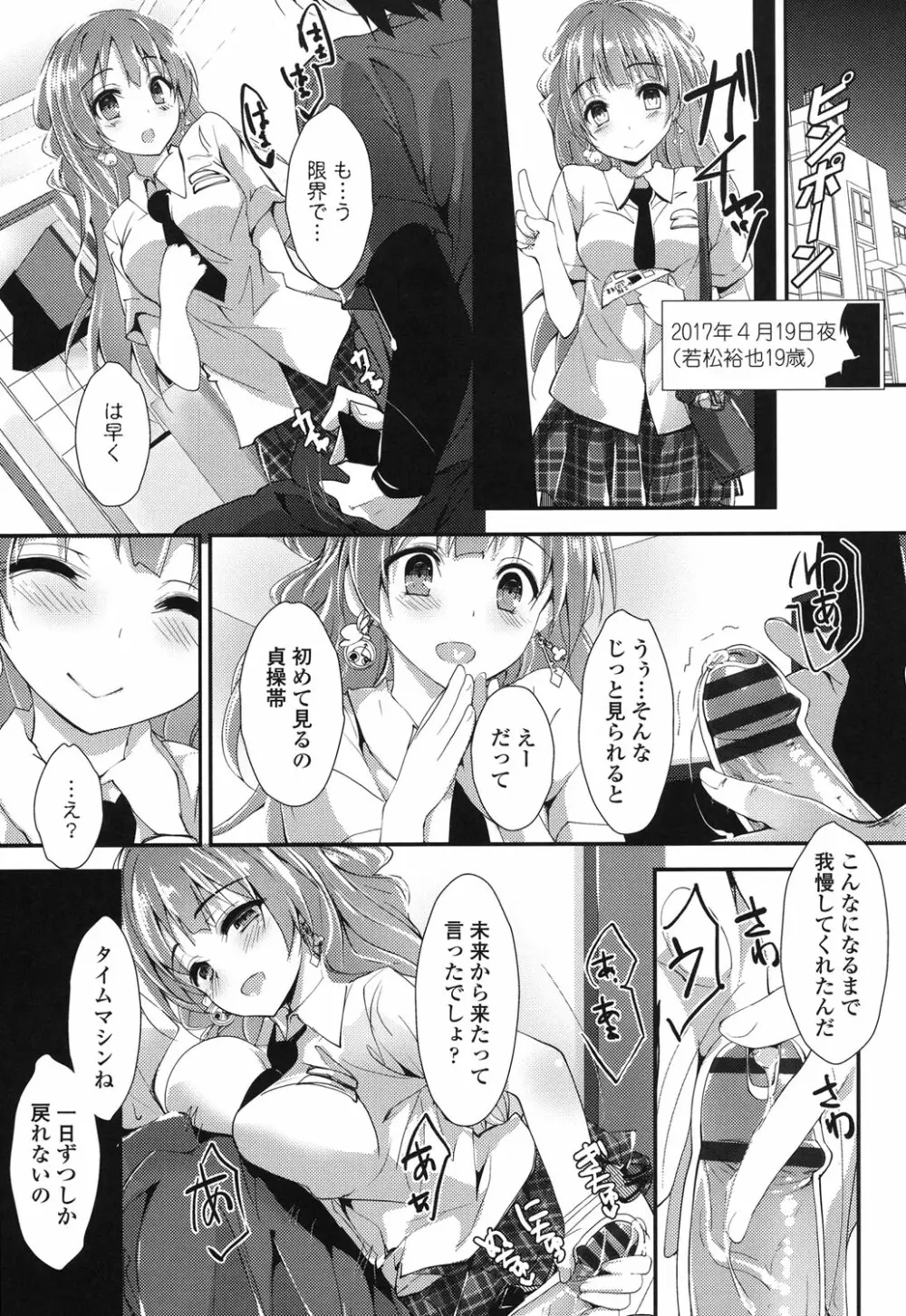 めぐみのおしごと Page.102