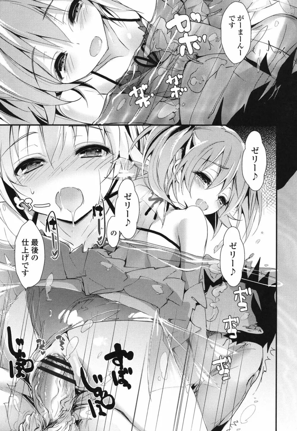 めぐみのおしごと Page.136