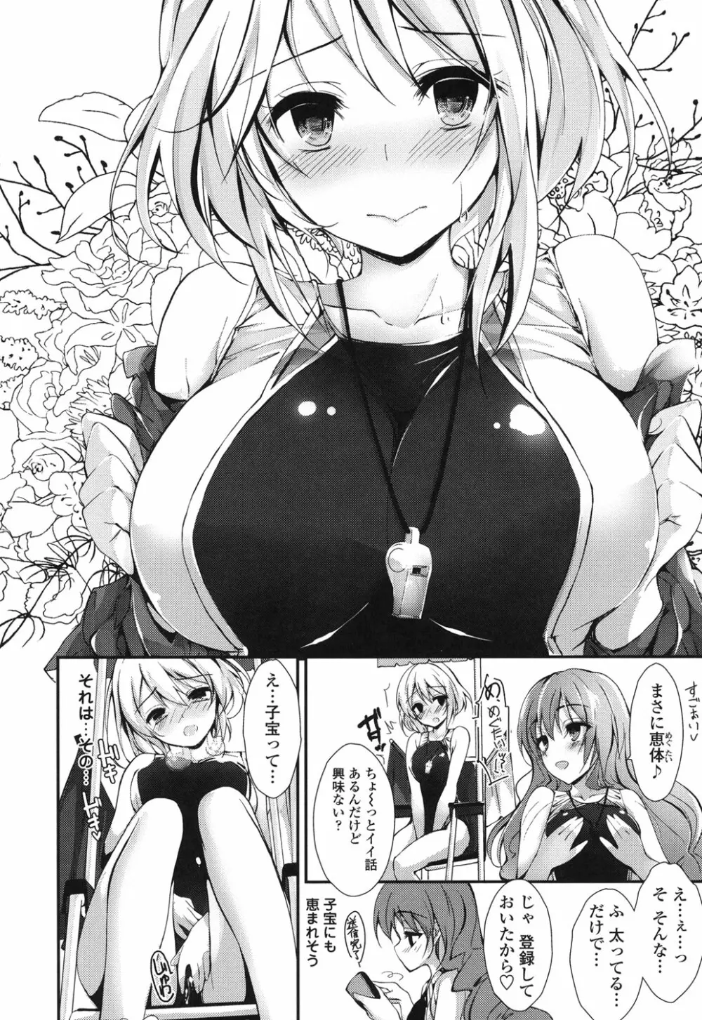 めぐみのおしごと Page.15