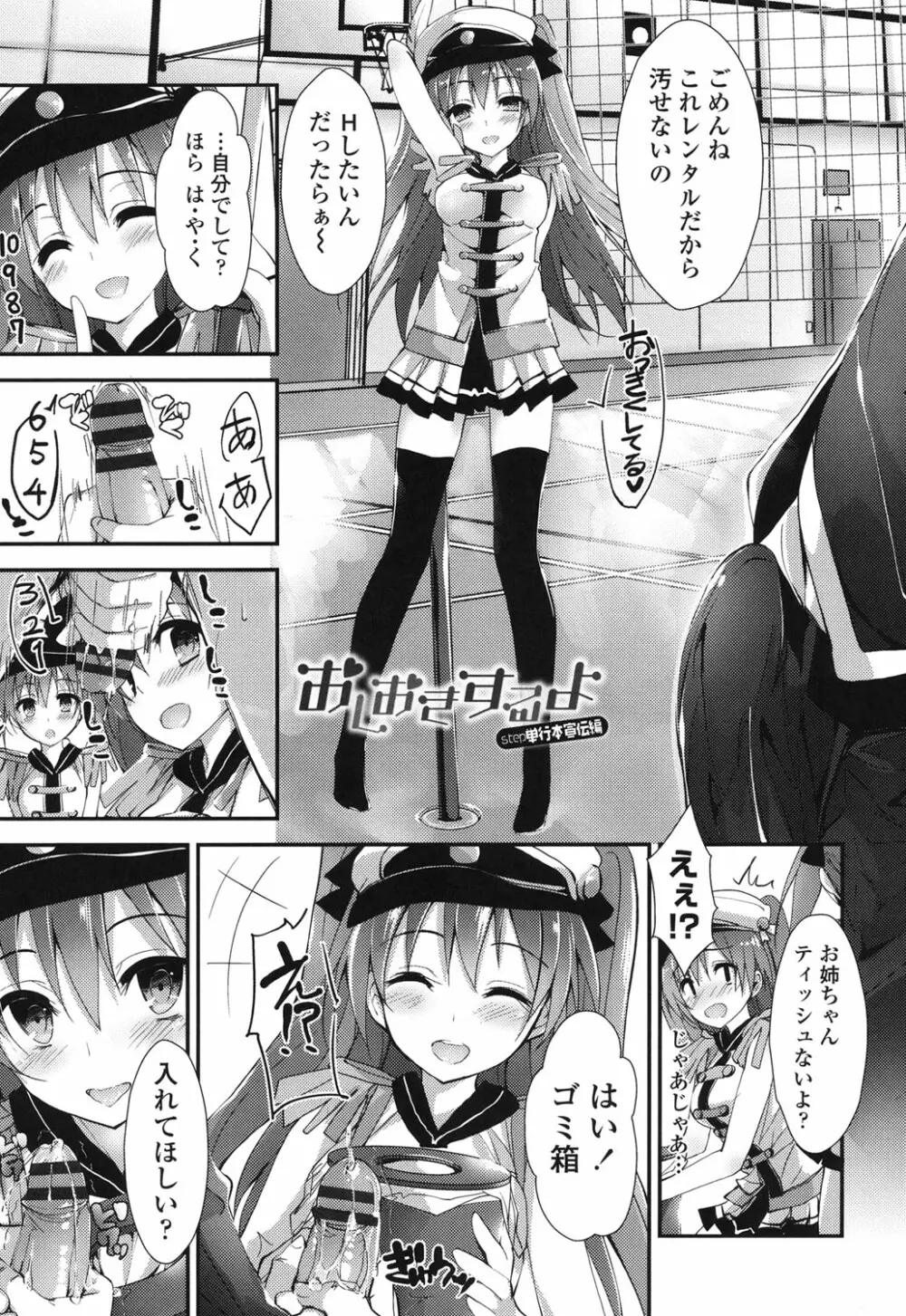 めぐみのおしごと Page.196