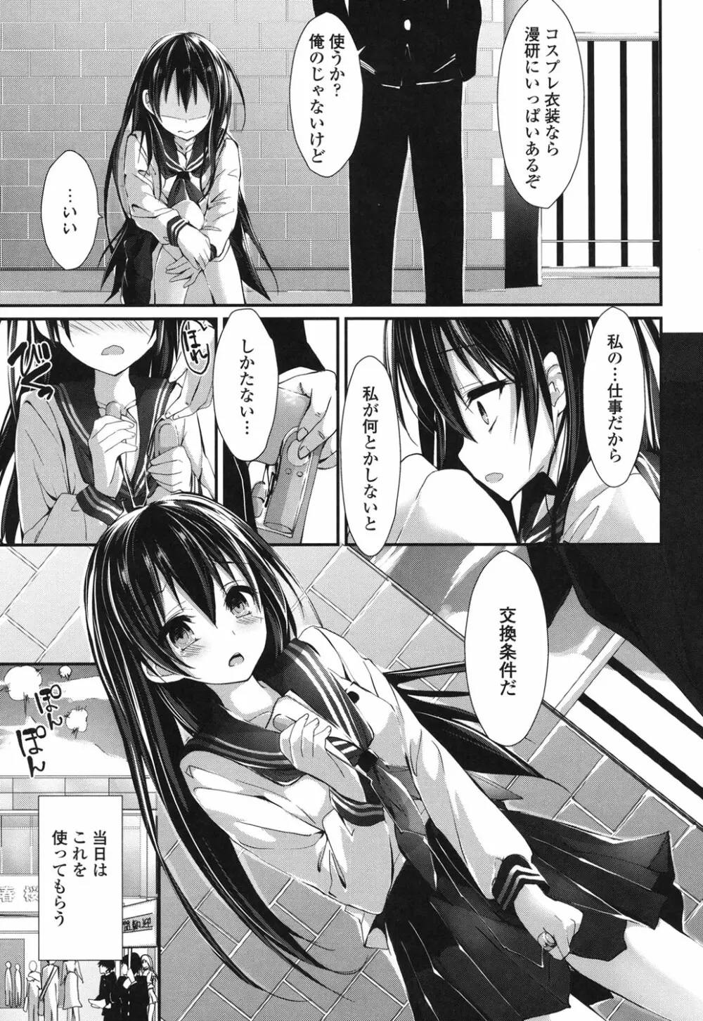 めぐみのおしごと Page.42