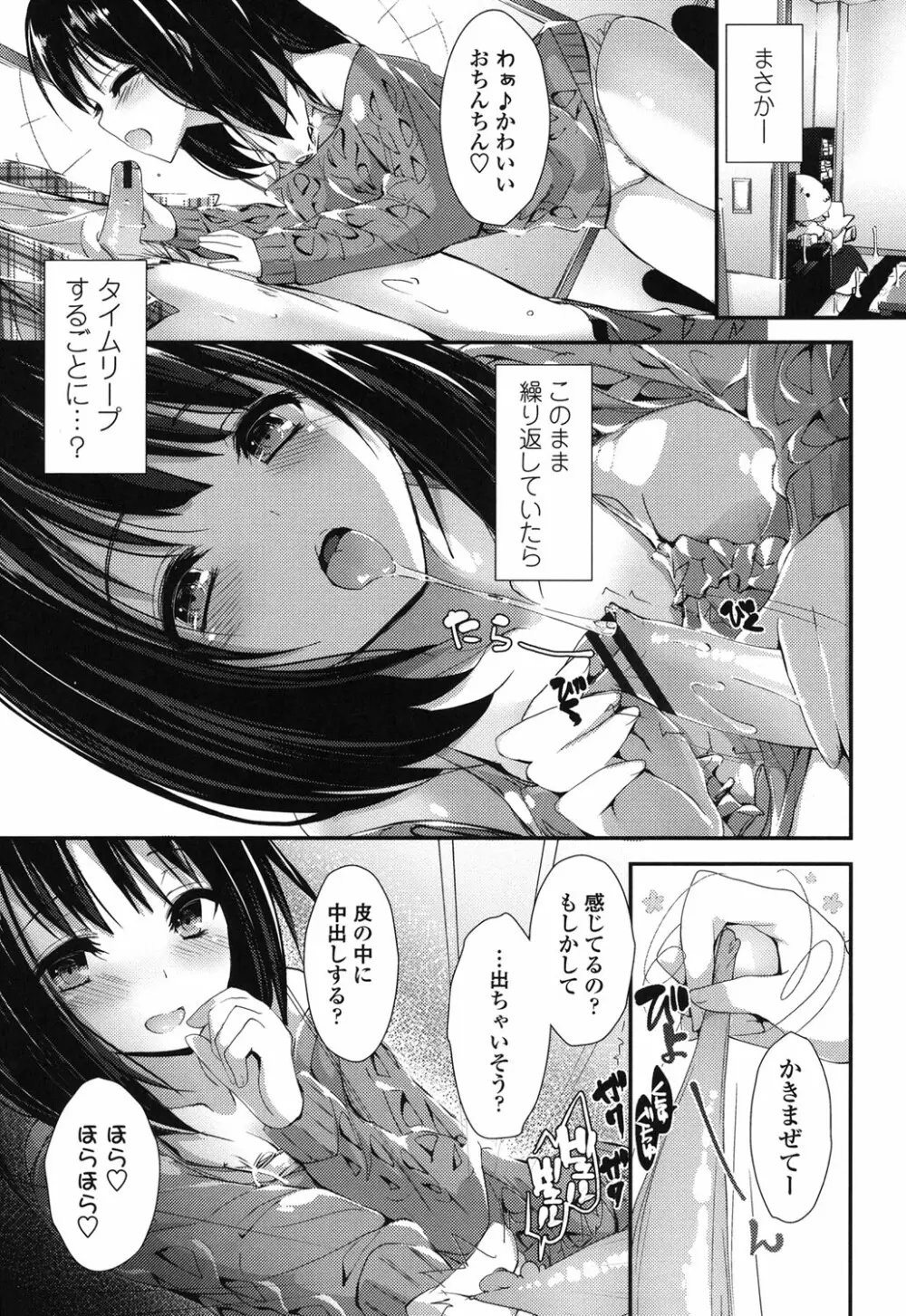 めぐみのおしごと Page.76