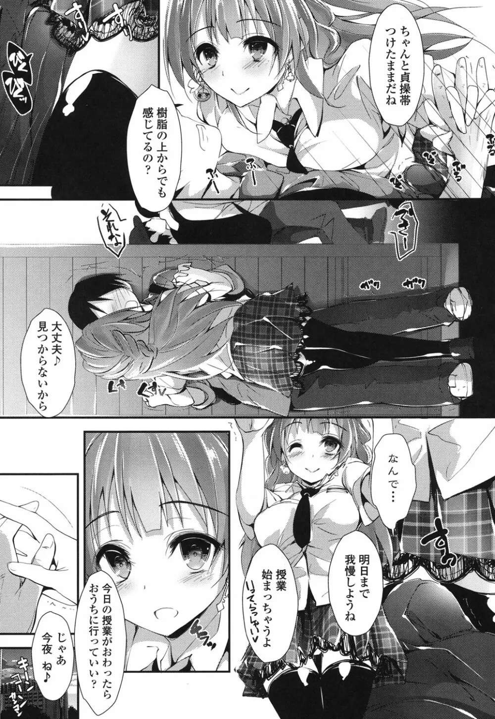 めぐみのおしごと Page.94