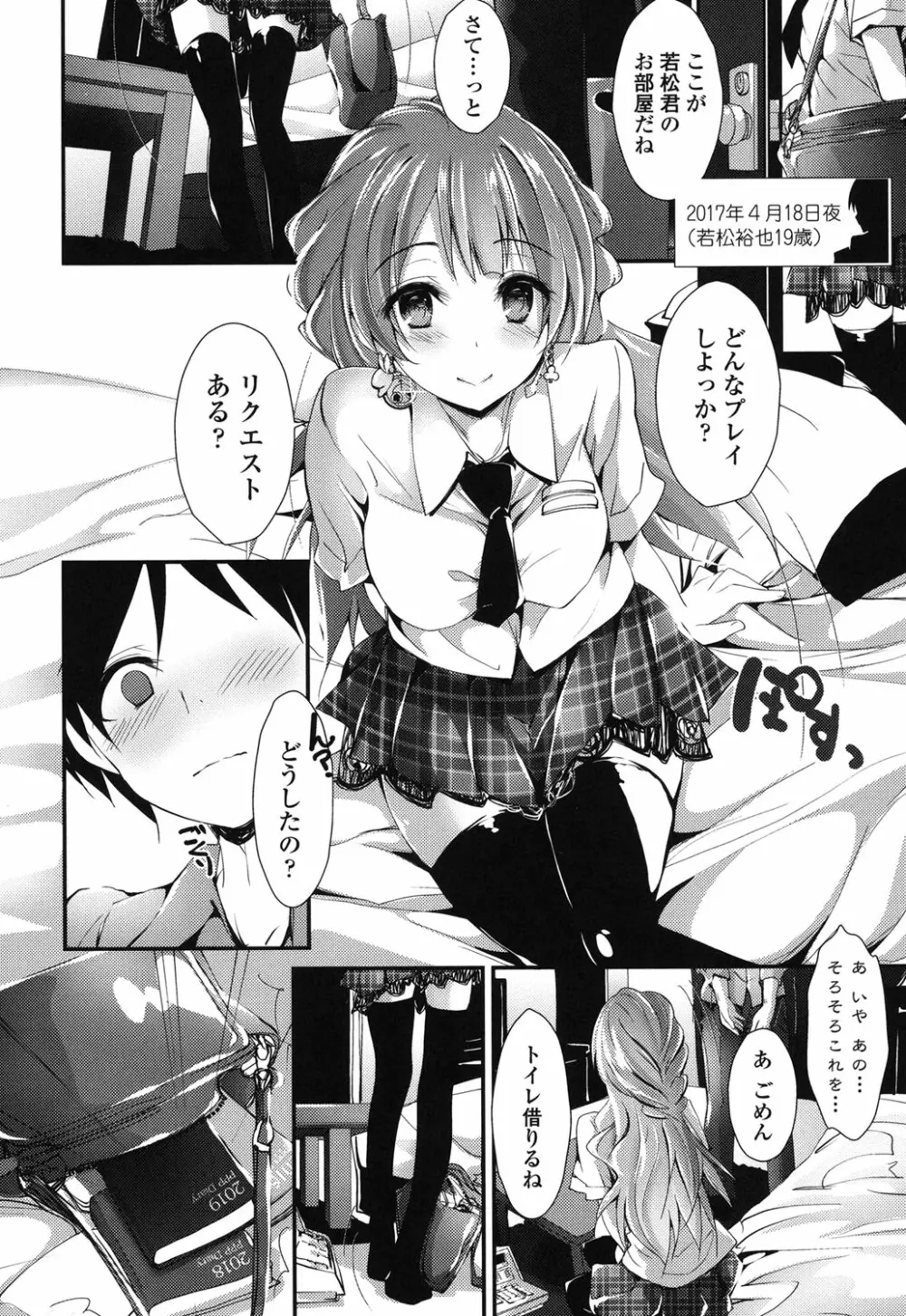 めぐみのおしごと Page.95