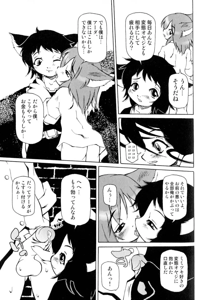 愛・少年嗜好 Page.124