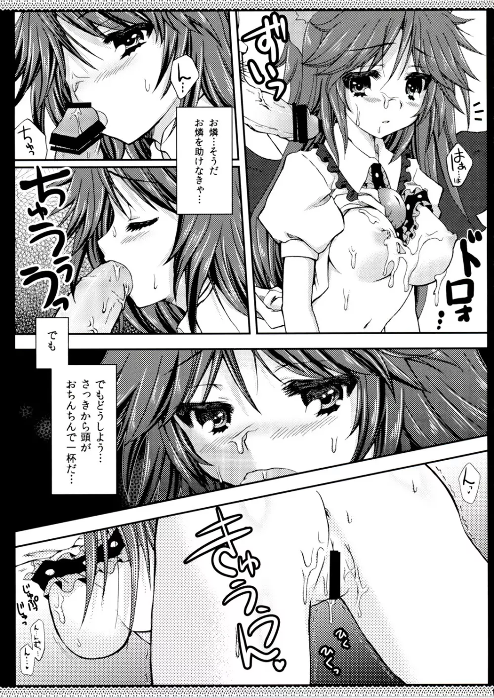泥黎 ~niraya~ Page.10