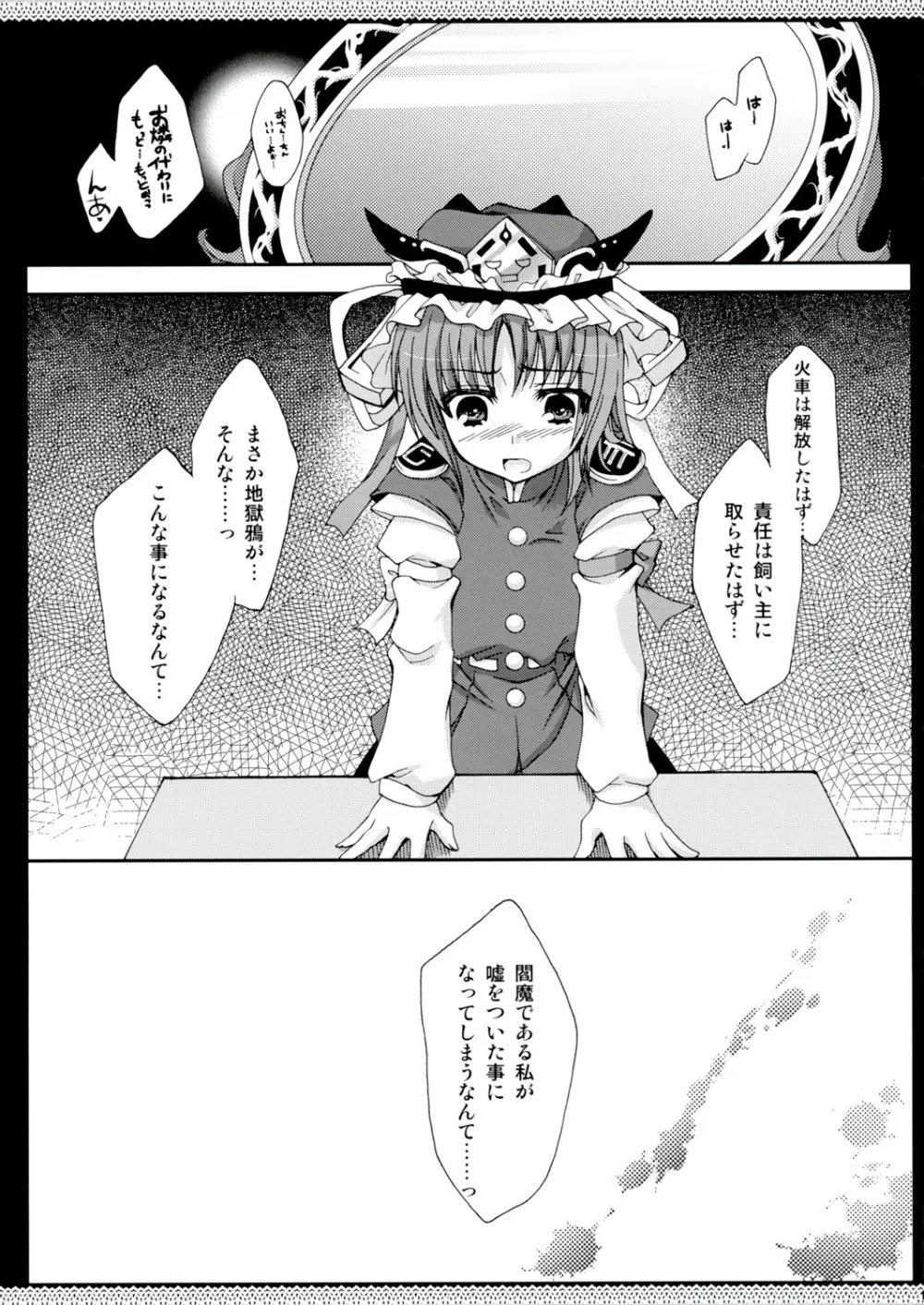 泥黎 ~niraya~ Page.16