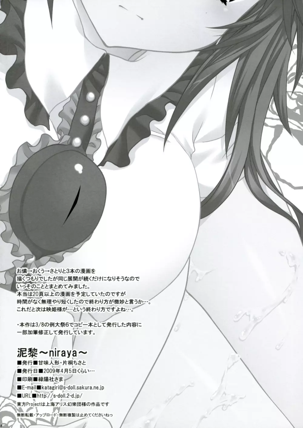 泥黎 ~niraya~ Page.17