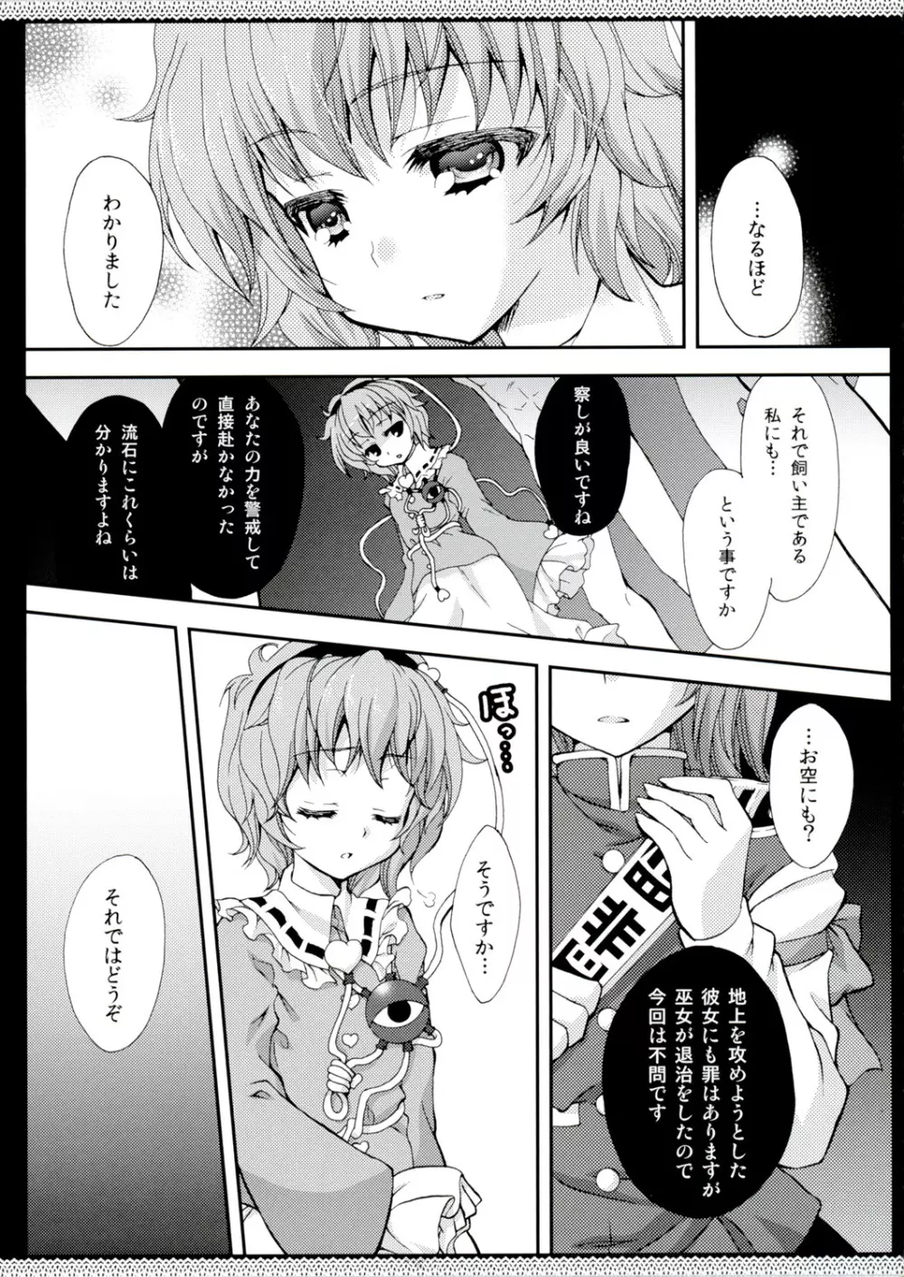 泥黎 ~niraya~ Page.4