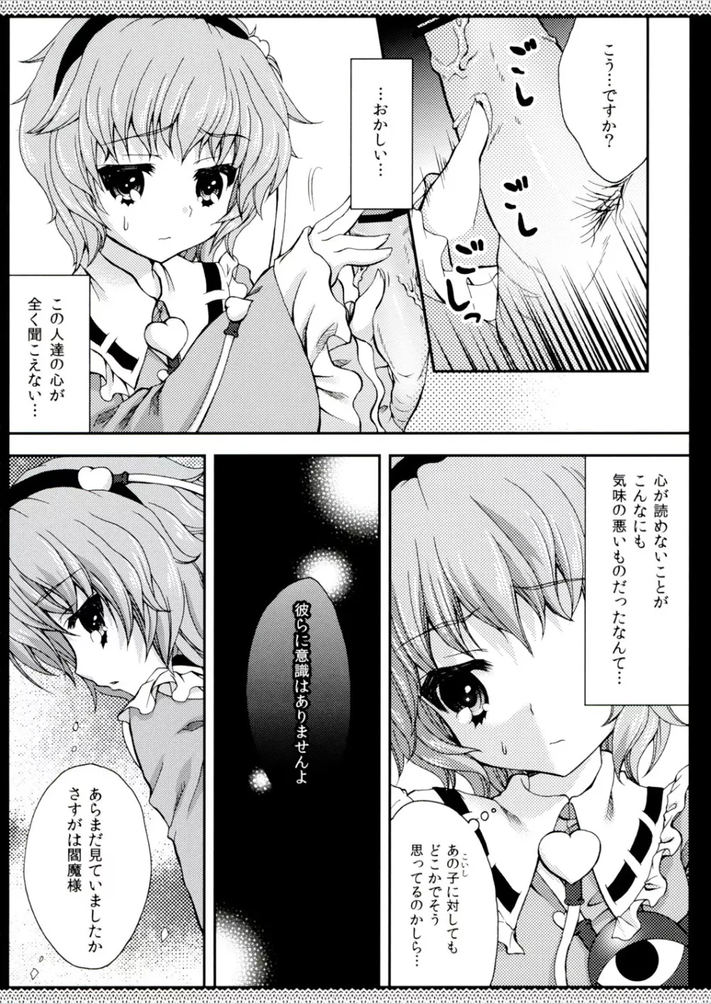 泥黎 ~niraya~ Page.7