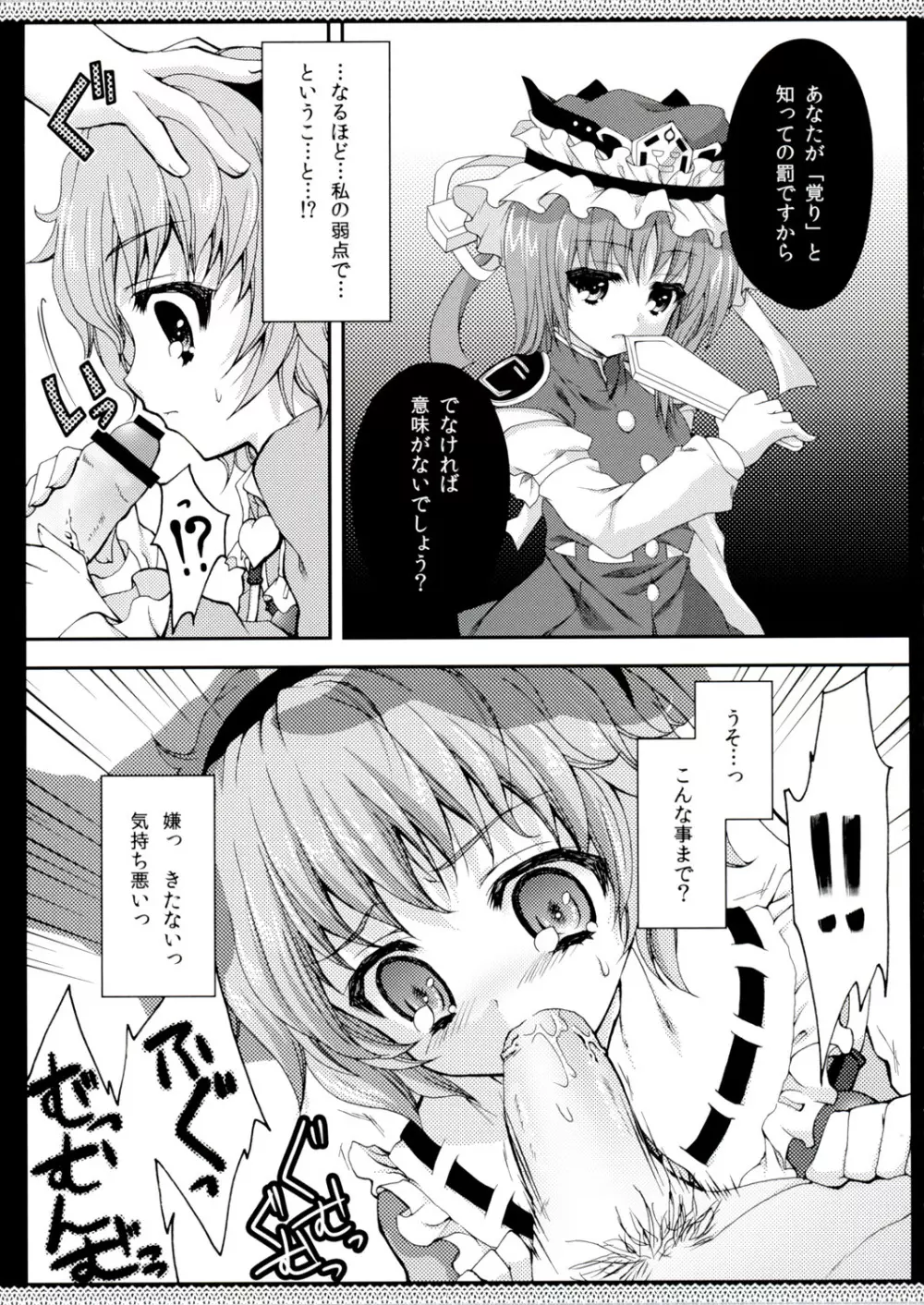 泥黎 ~niraya~ Page.8