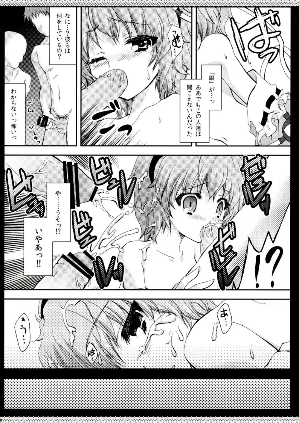 泥黎 ~niraya~ Page.9