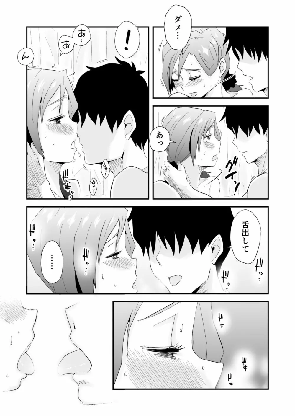あなたの望み vol.2 ~電話編~ Page.10