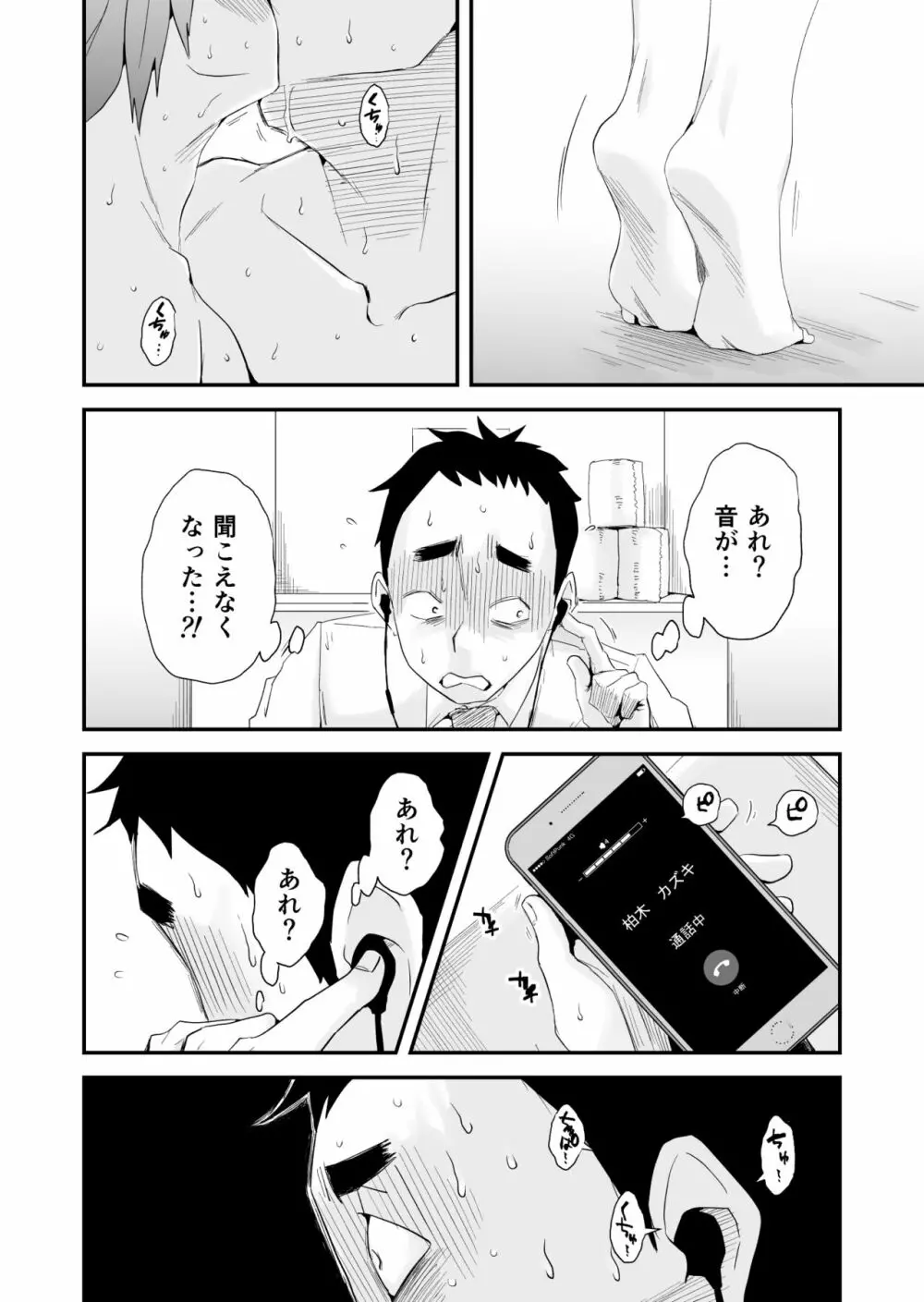 あなたの望み vol.2 ~電話編~ Page.11
