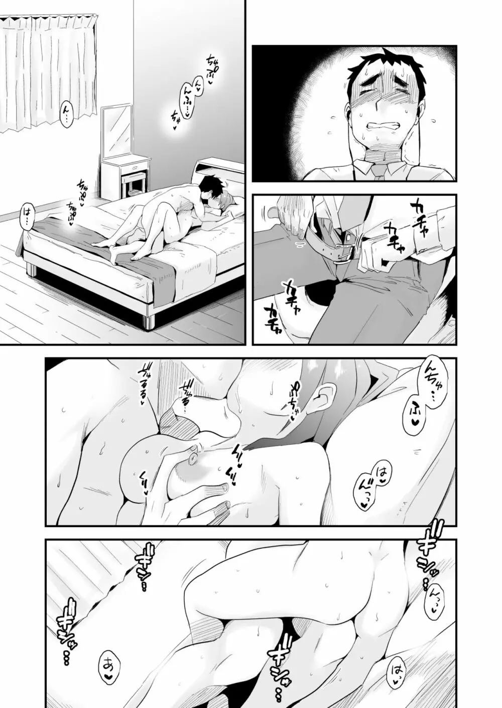 あなたの望み vol.2 ~電話編~ Page.16