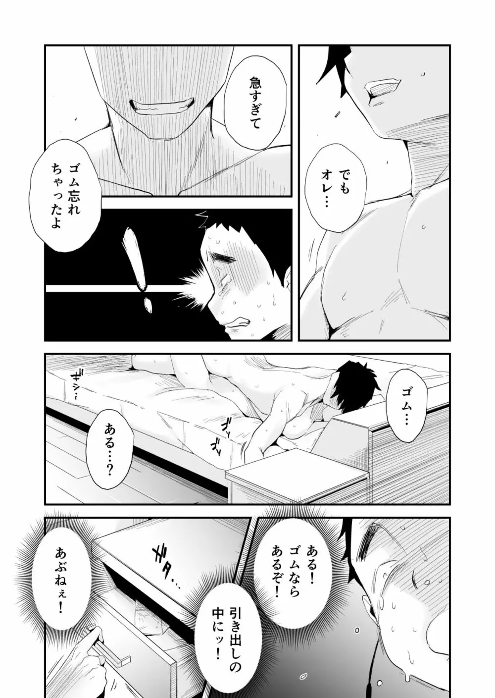 あなたの望み vol.2 ~電話編~ Page.20