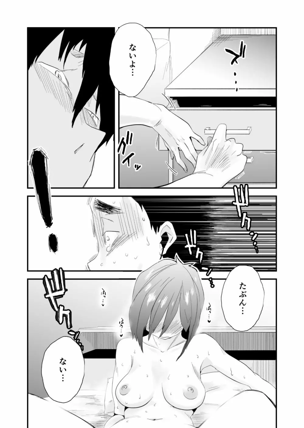 あなたの望み vol.2 ~電話編~ Page.21