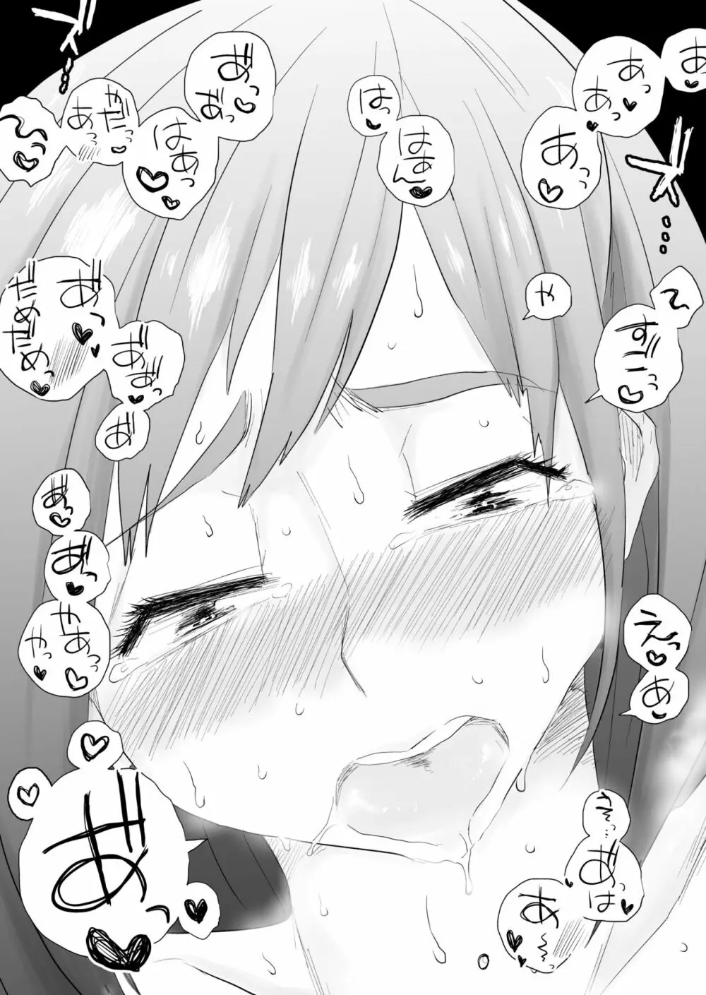 あなたの望み vol.2 ~電話編~ Page.24