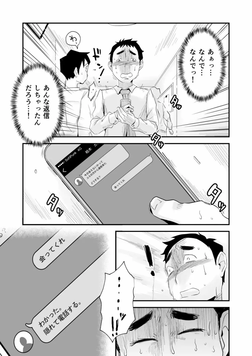 あなたの望み vol.2 ~電話編~ Page.3