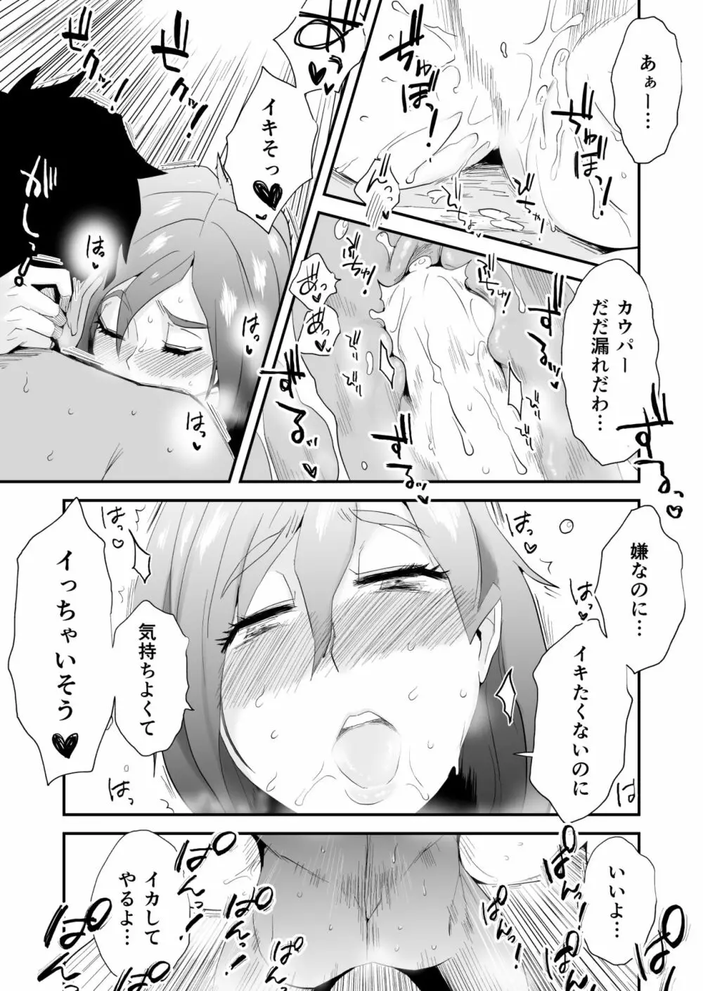 あなたの望み vol.2 ~電話編~ Page.30