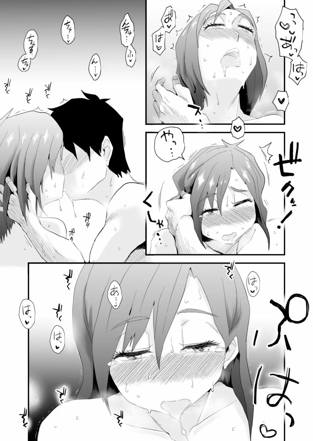 あなたの望み vol.2 ~電話編~ Page.33