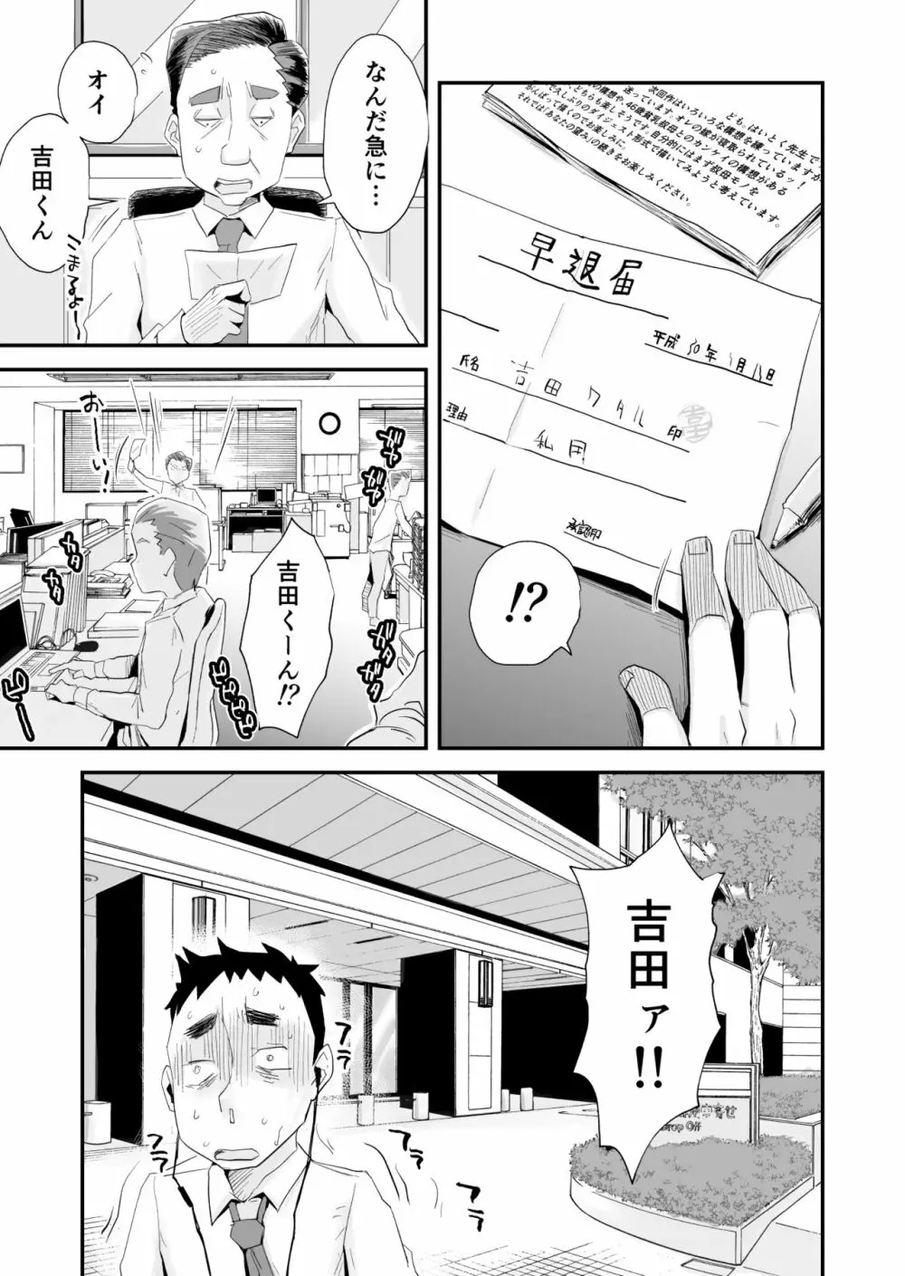 あなたの望み vol.2 ~電話編~ Page.34