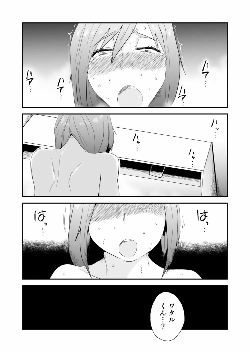 あなたの望み vol.2 ~電話編~ Page.42