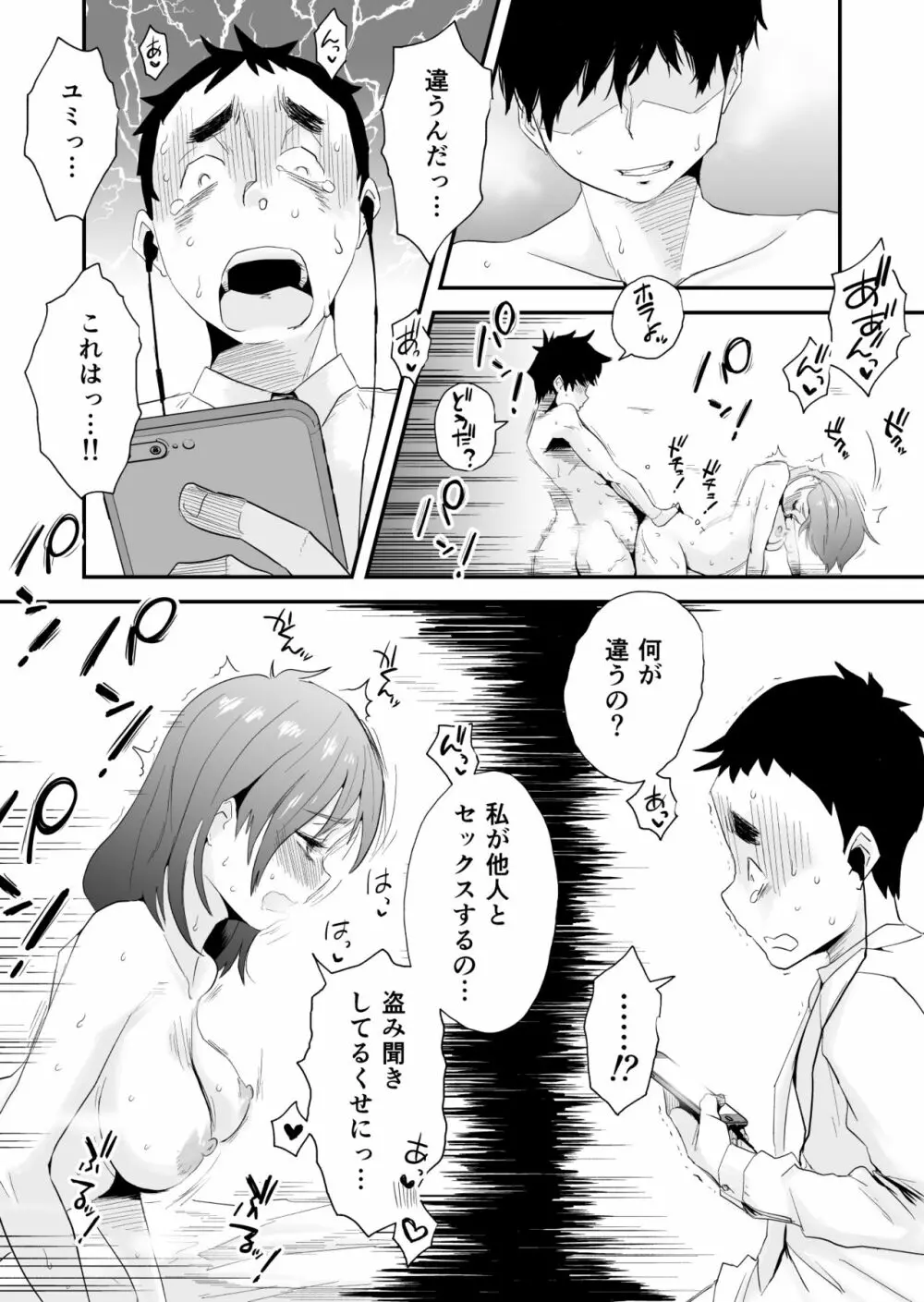あなたの望み vol.2 ~電話編~ Page.45