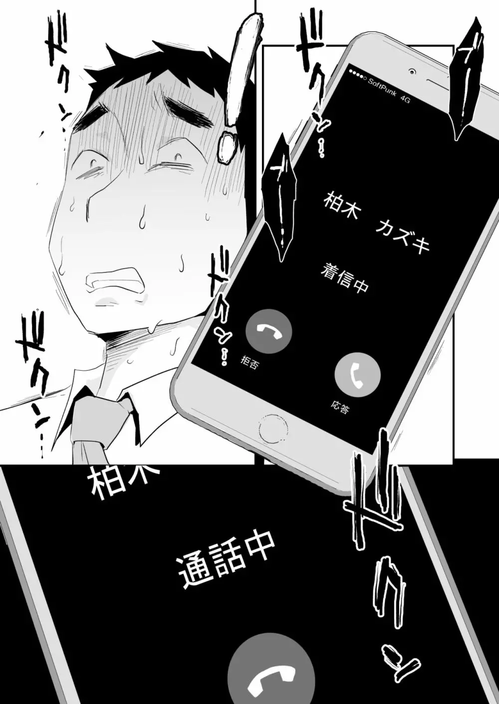 あなたの望み vol.2 ~電話編~ Page.5