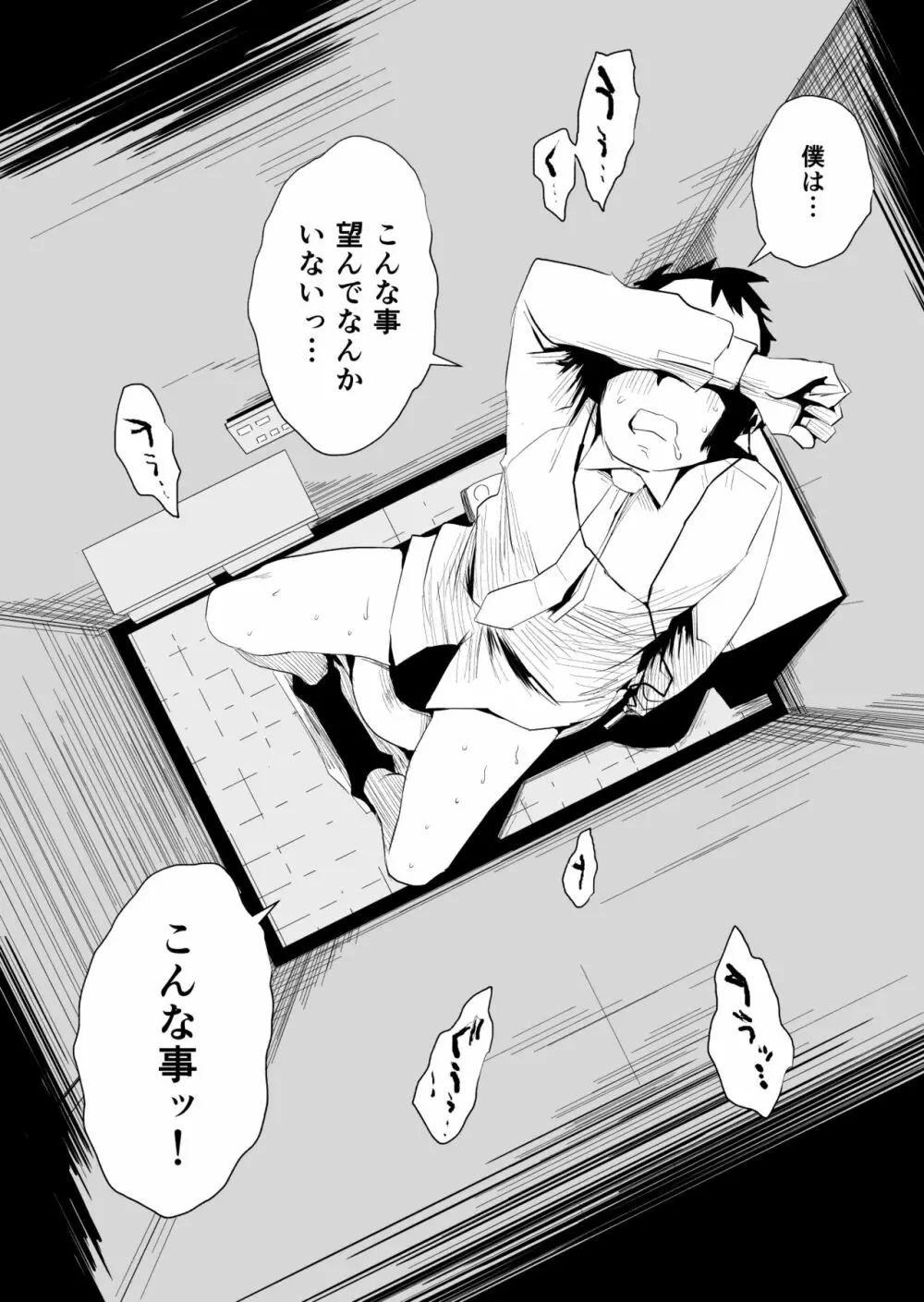 あなたの望み vol.2 ~電話編~ Page.59