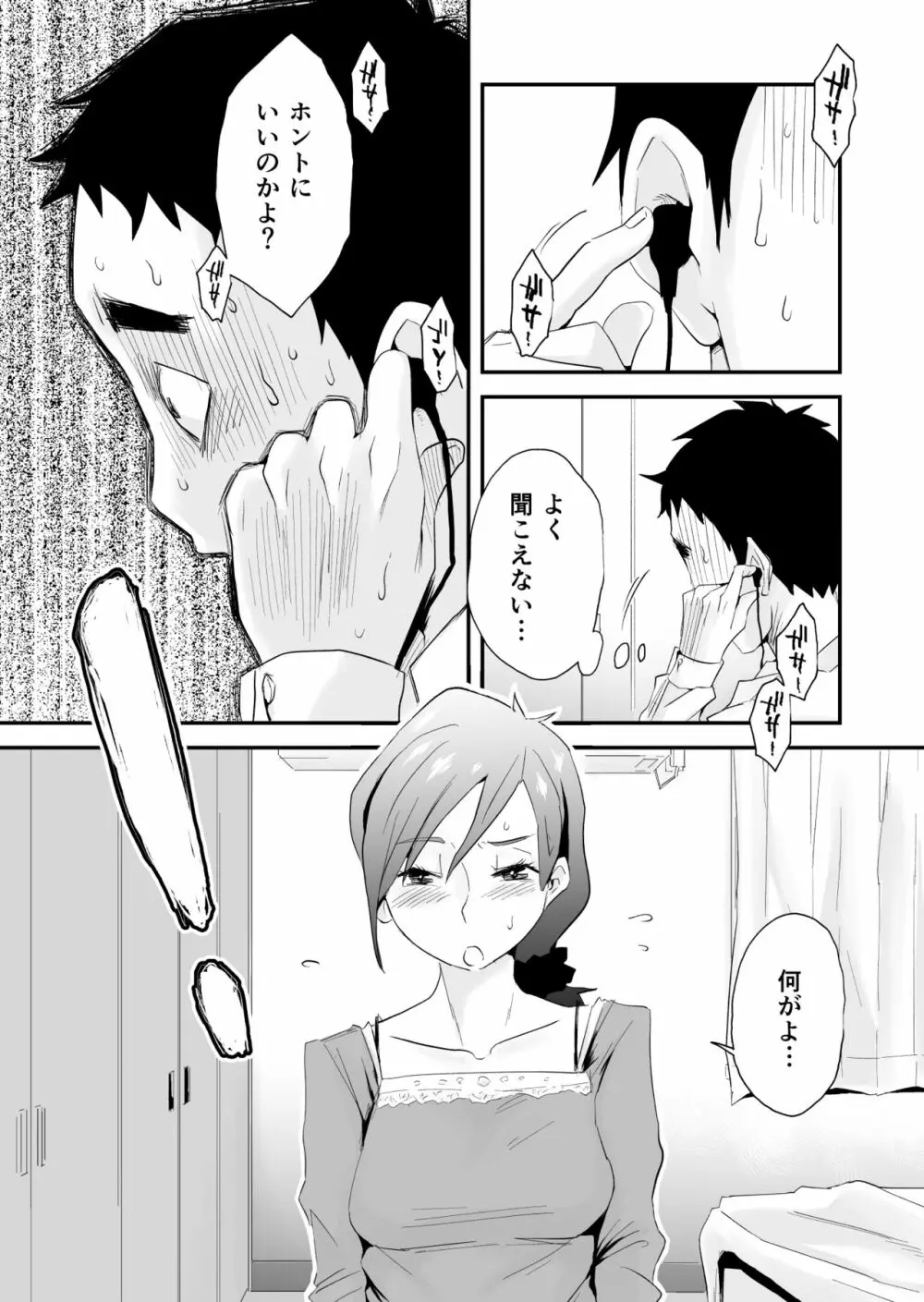 あなたの望み vol.2 ~電話編~ Page.6