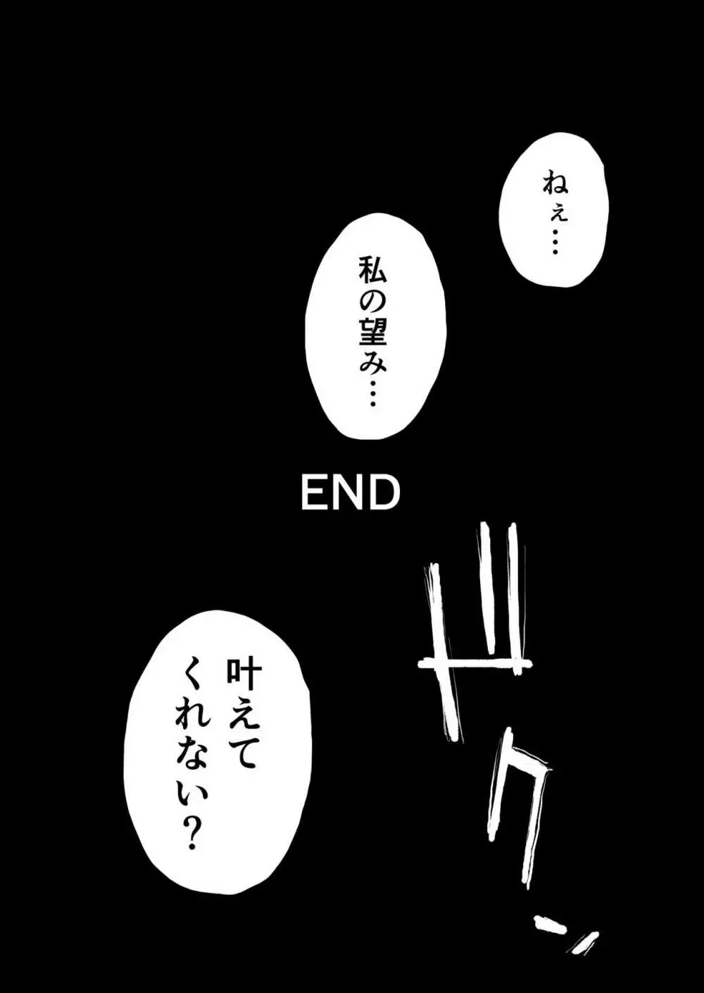 あなたの望み vol.2 ~電話編~ Page.62