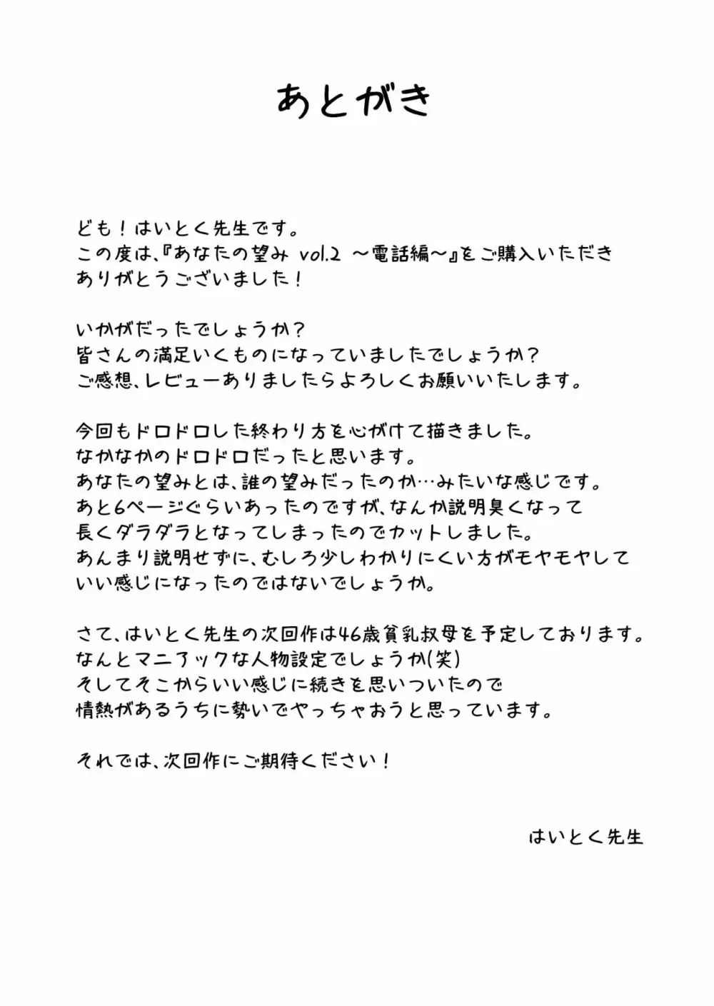 あなたの望み vol.2 ~電話編~ Page.63