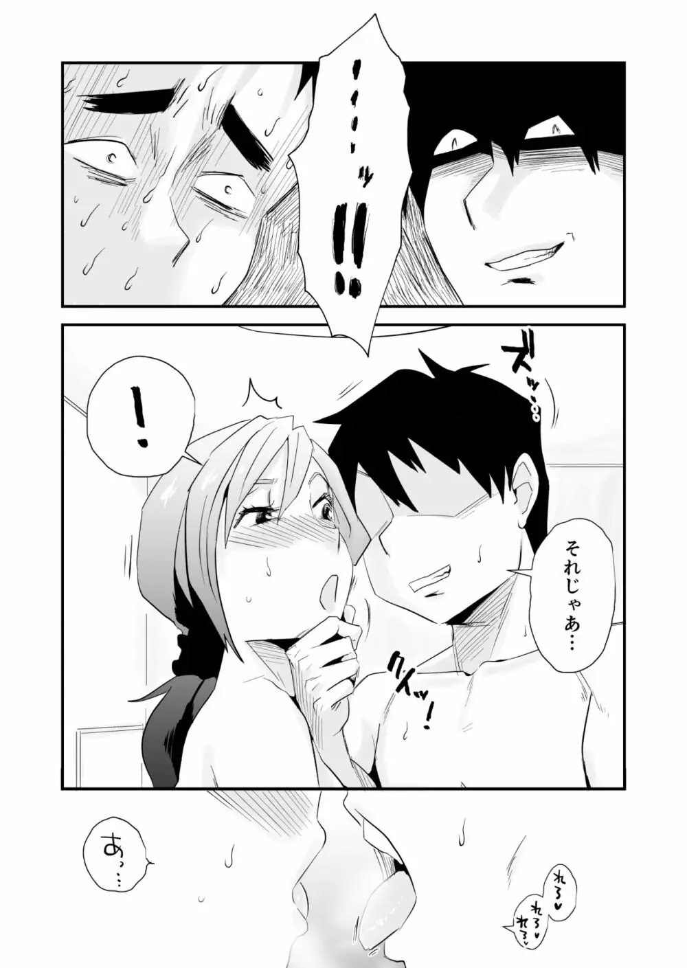 あなたの望み vol.2 ~電話編~ Page.9