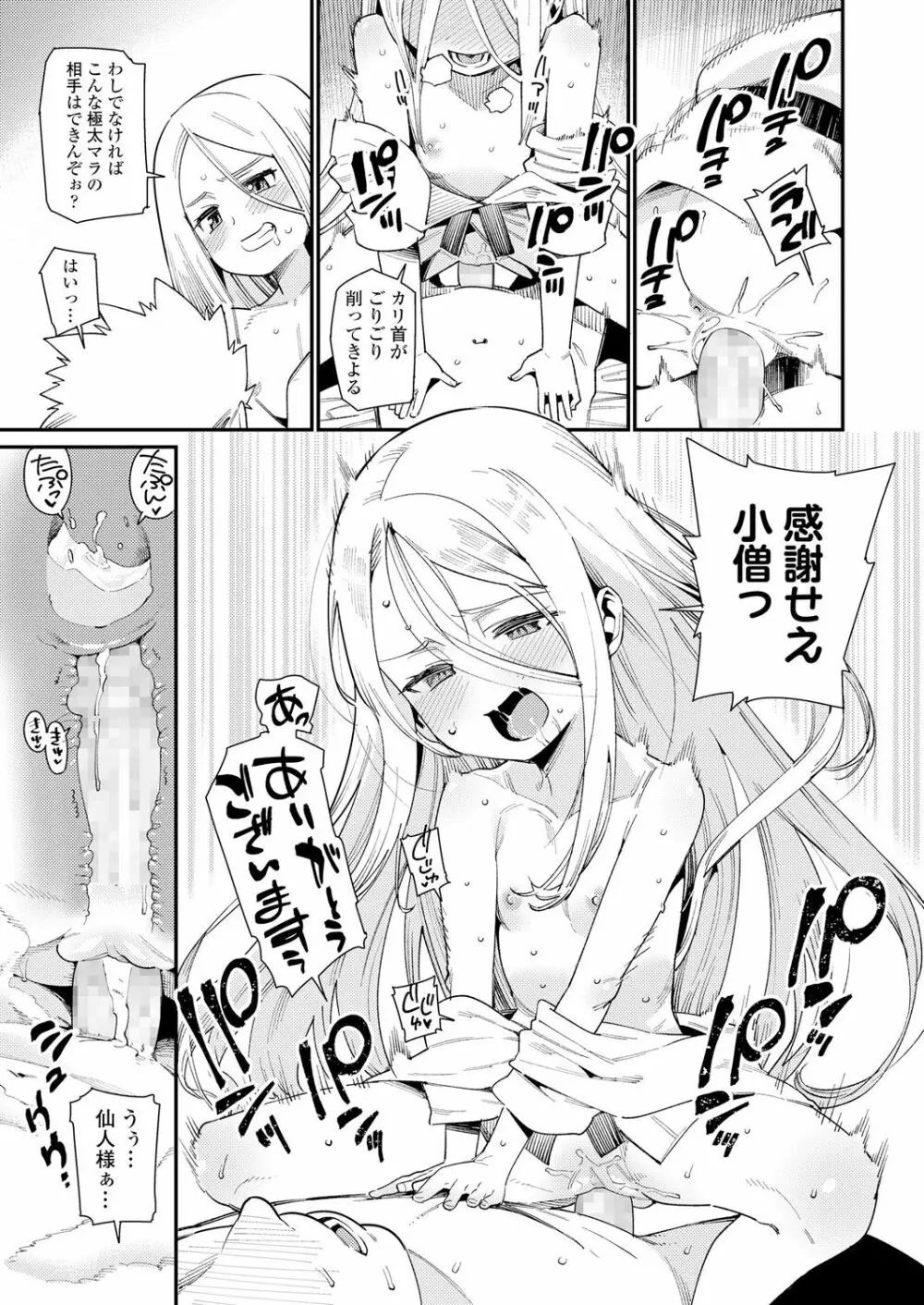 永遠娘 朧絵巻 壱 Page.15