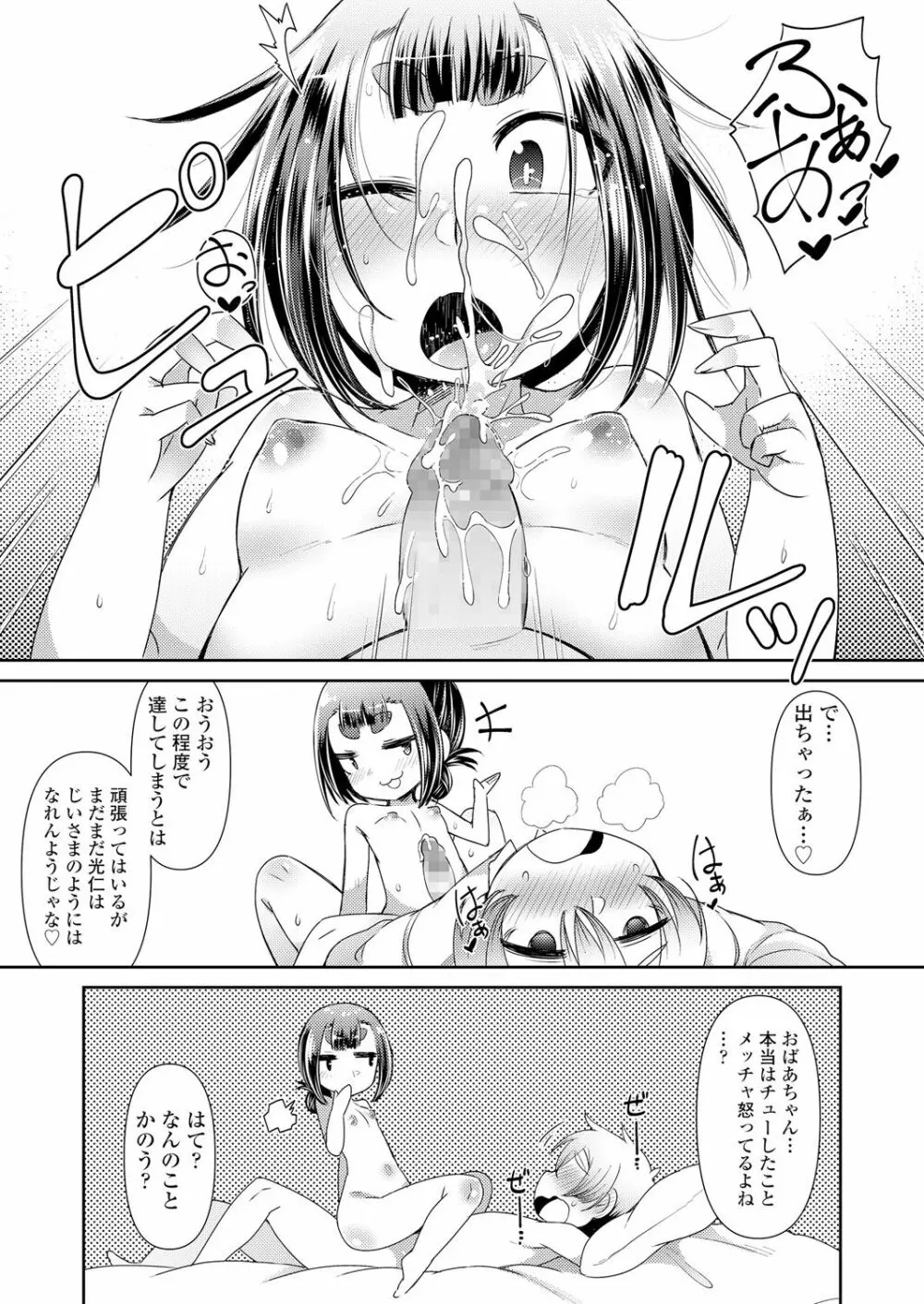 永遠娘 朧絵巻 壱 Page.35