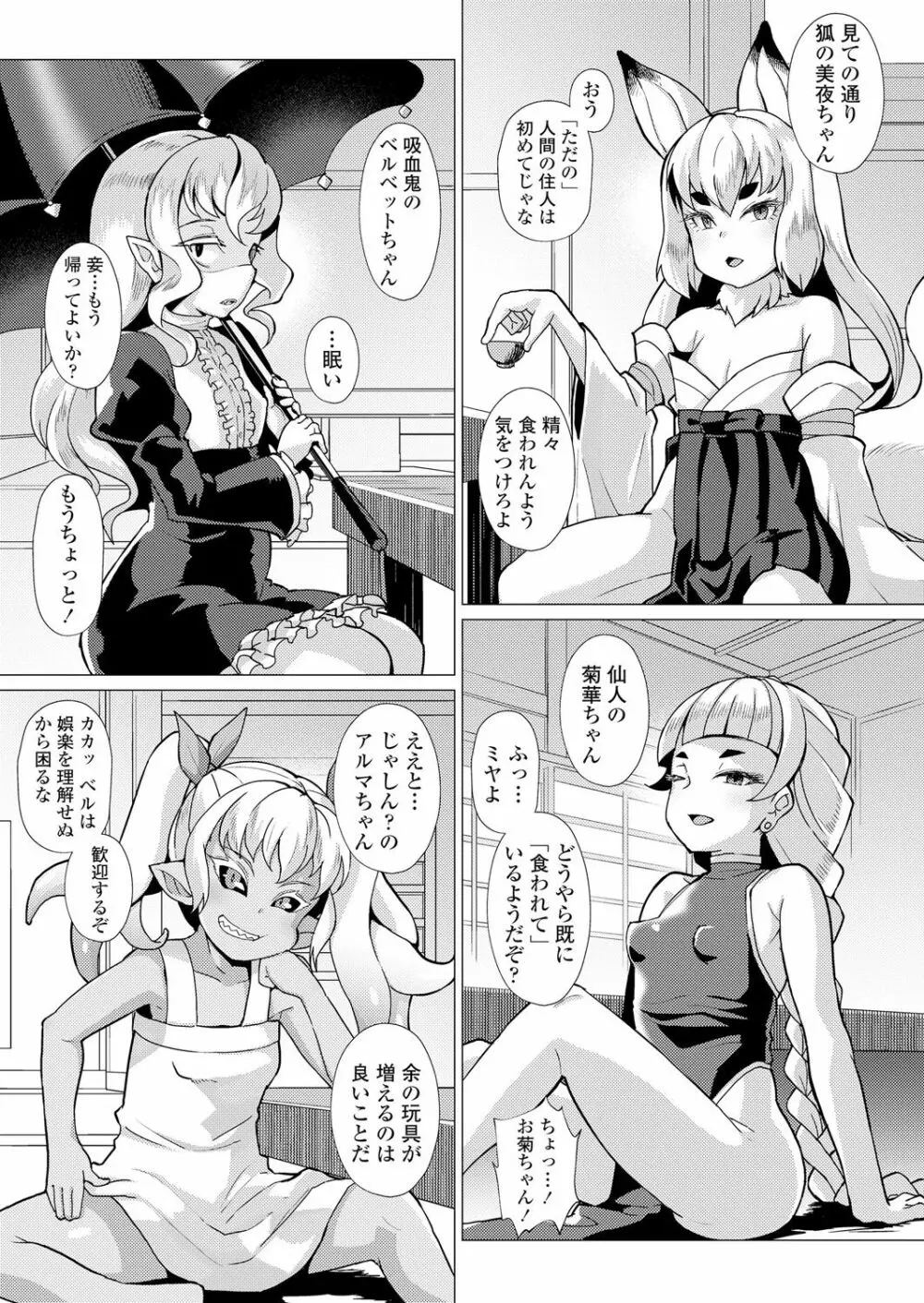 永遠娘 朧絵巻 壱 Page.65