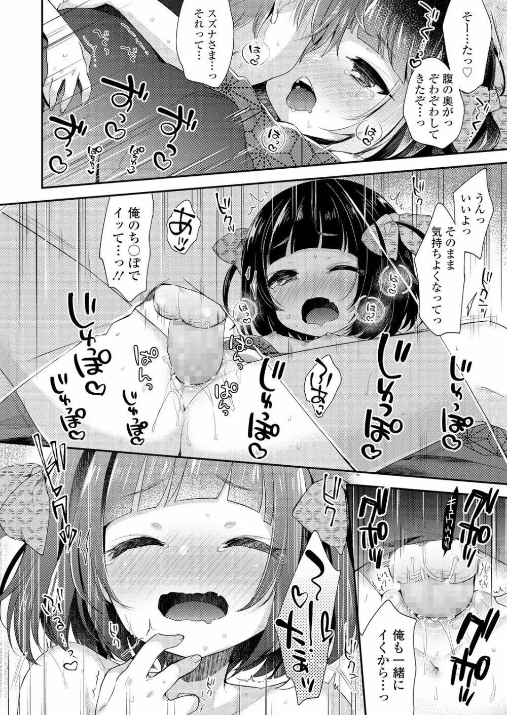 永遠娘 朧絵巻 壱 Page.98