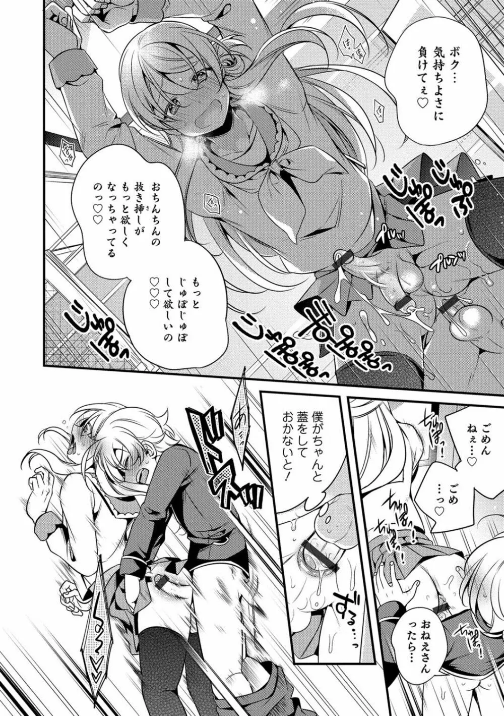 オトコのコHEAVEN Vol.39 Page.127
