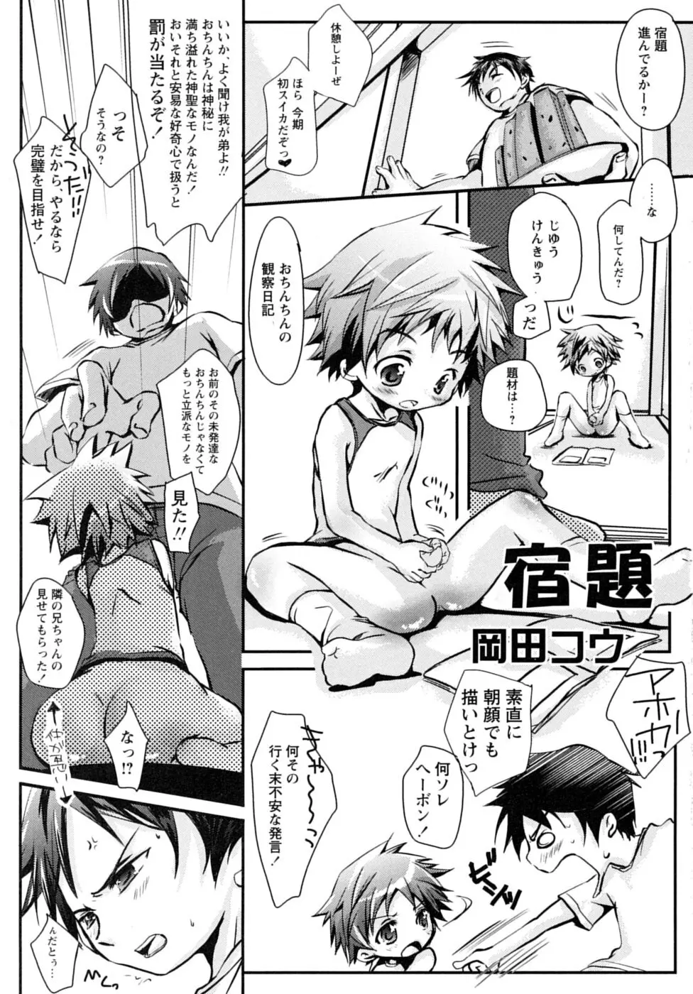 少年嗜好 夏休みスペシャル Page.5