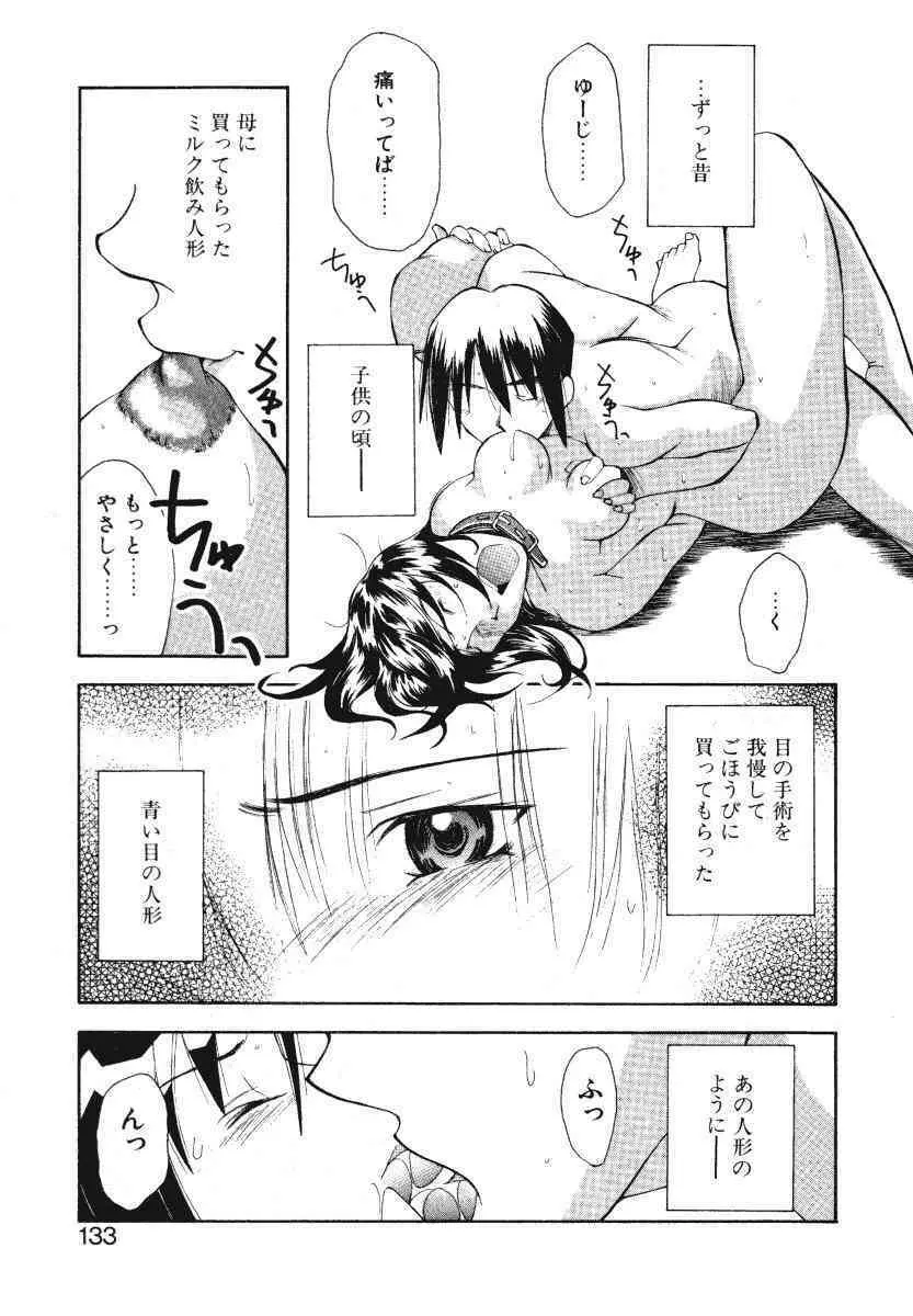 pilgrim memory ピルグリムメモリー Page.135