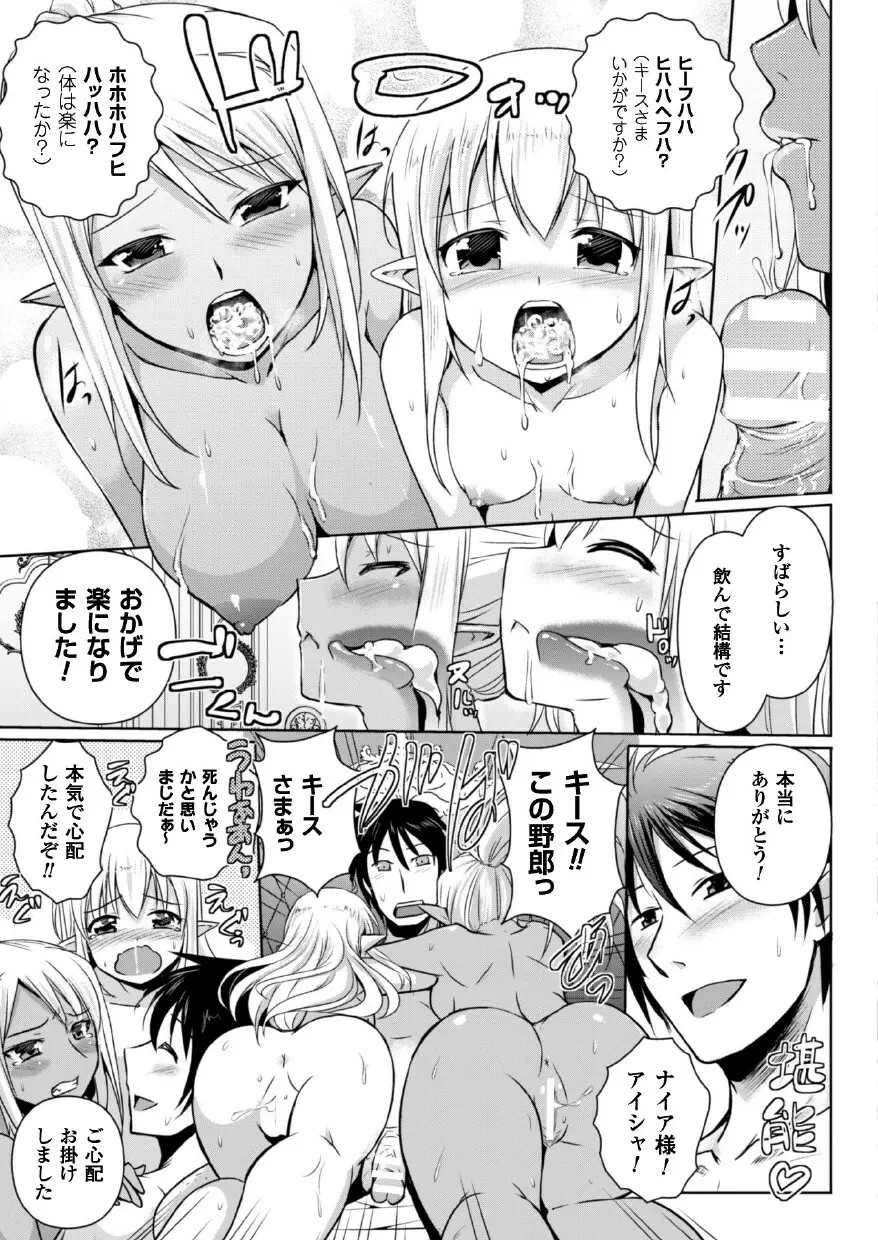 エルフの国の宮廷魔導師になれたので姫様に性的な悪戯をしてみた THE COMIC Page.159